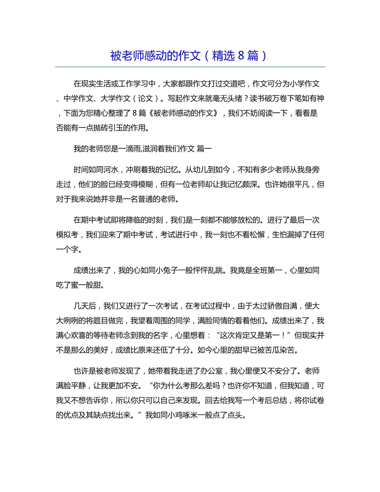 哪些话可以把老师感动哭