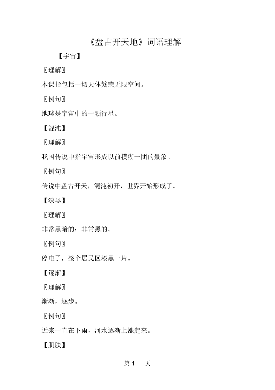 什么天什么地还有哪些词语
