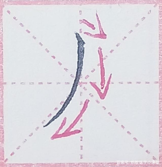 带竖撇这笔画的字十个