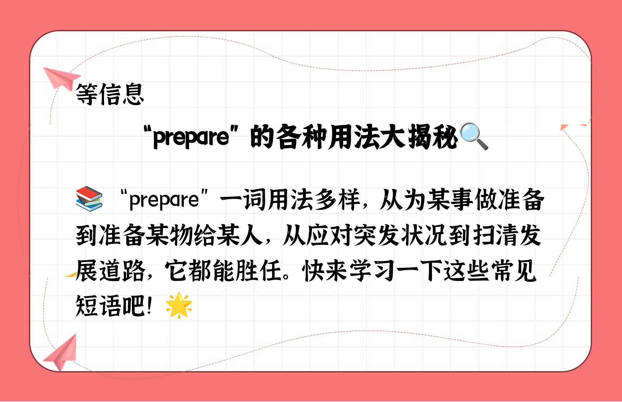 prepared的用法及短语