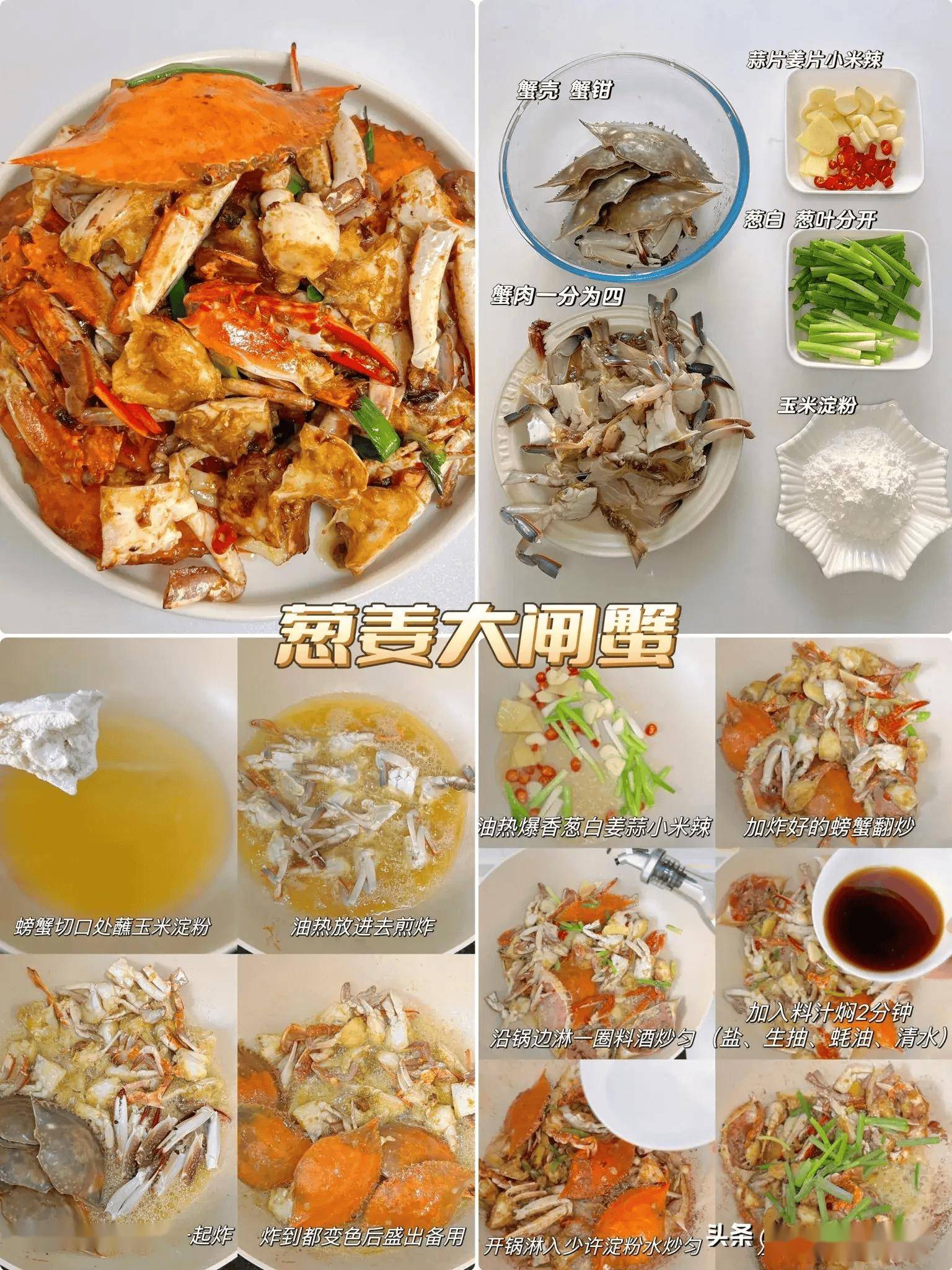 大闸蟹做法的教学视频