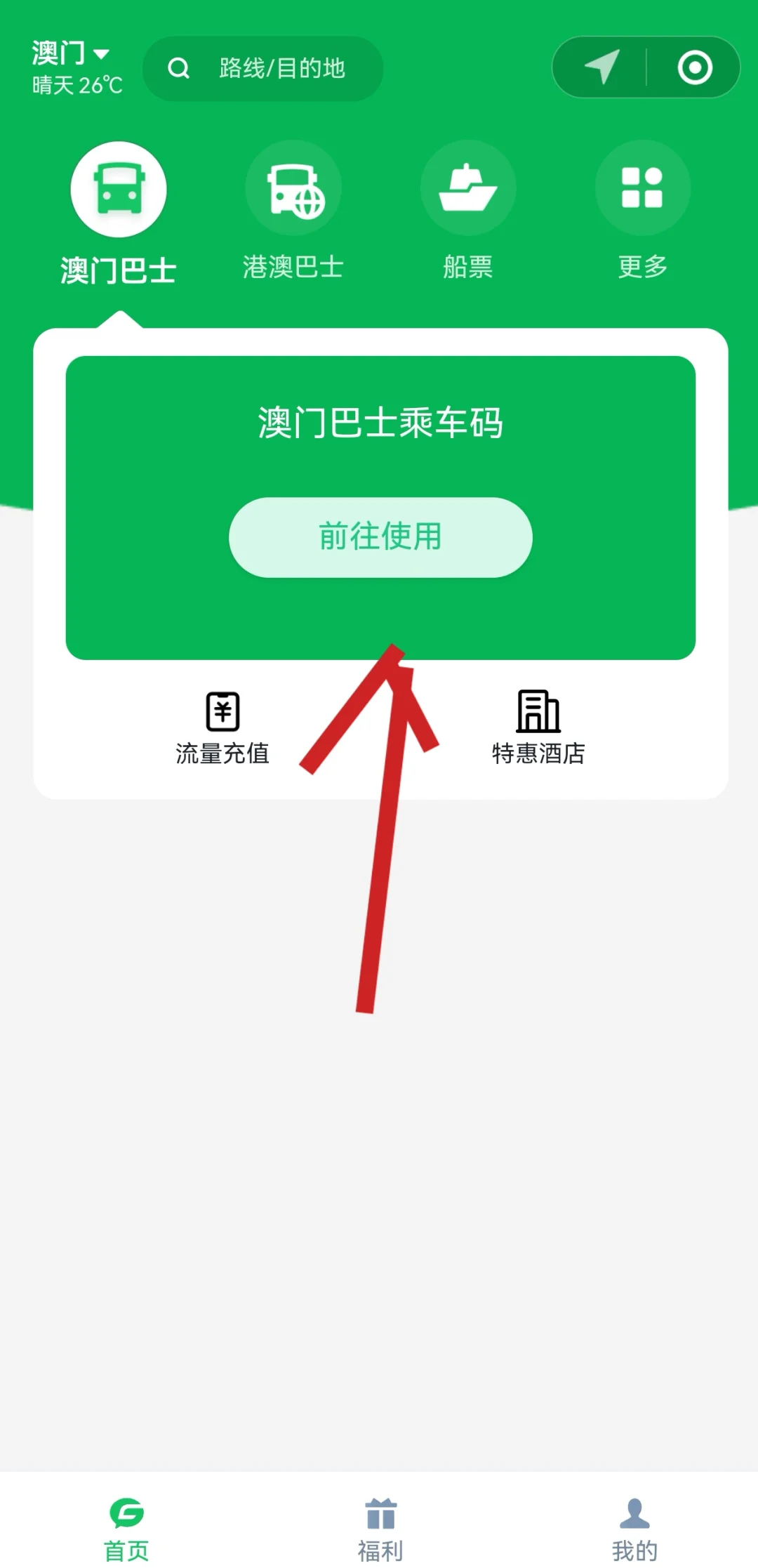 怎样用微信支付乘车