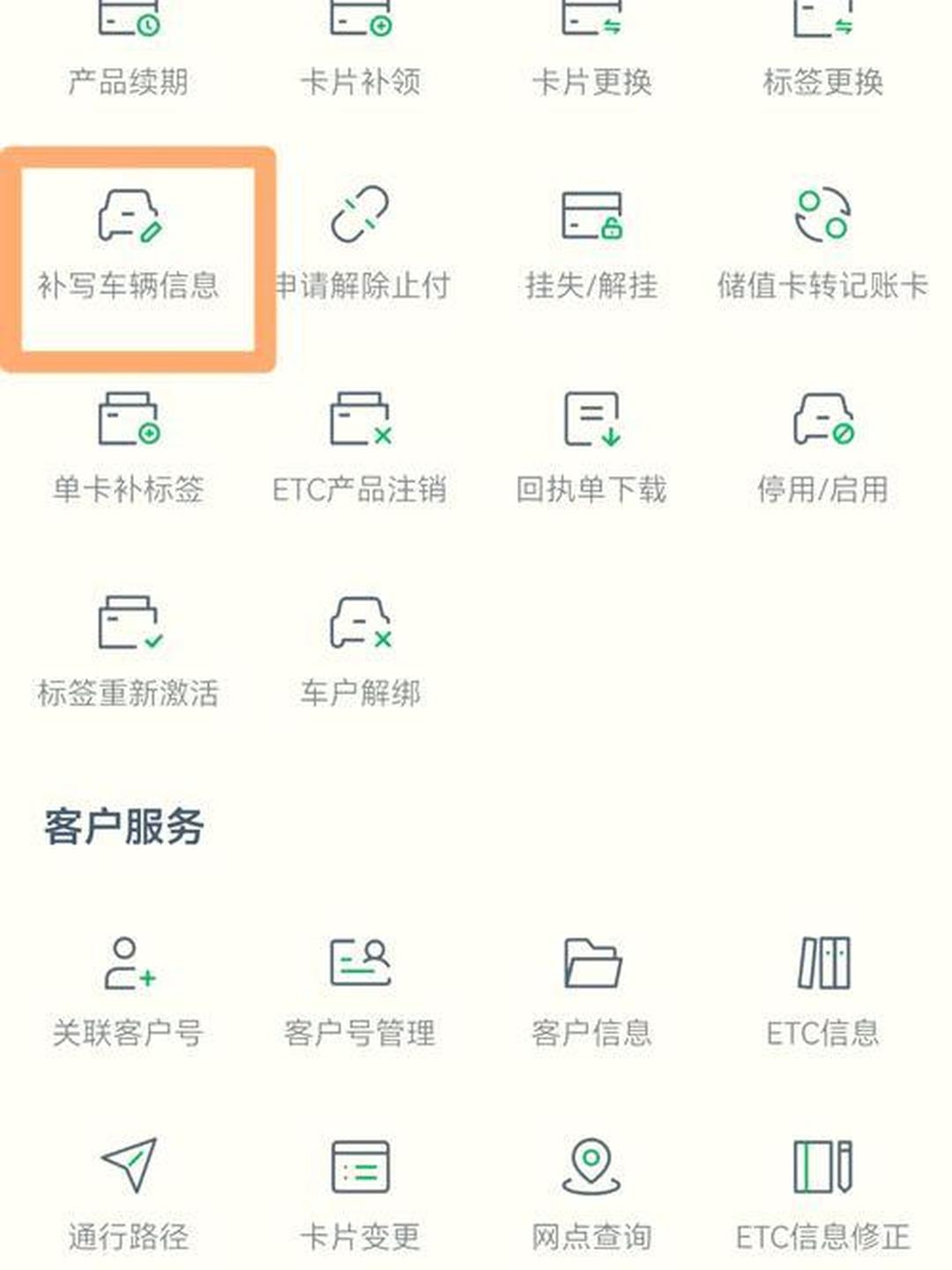 etc可以换车安装吗