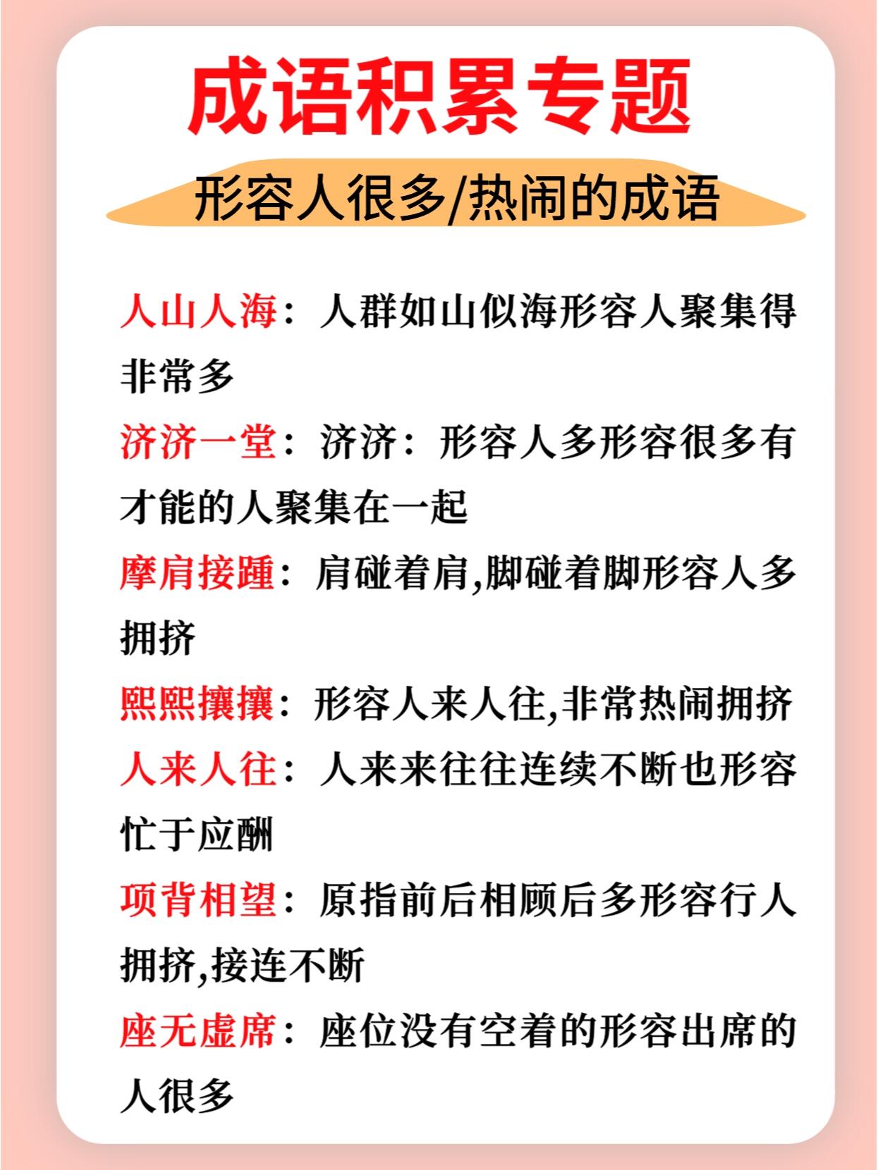 人字能组成哪些成语