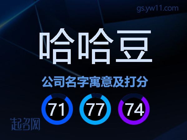 哈哈表示什么意义