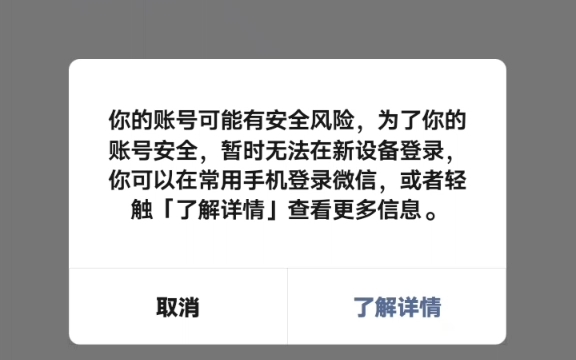 微信用不了怎么办