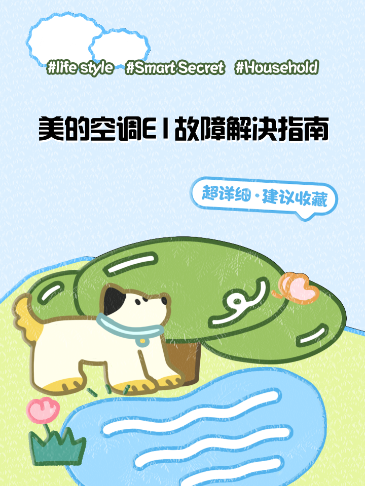 美的空调显示E4是什么原因