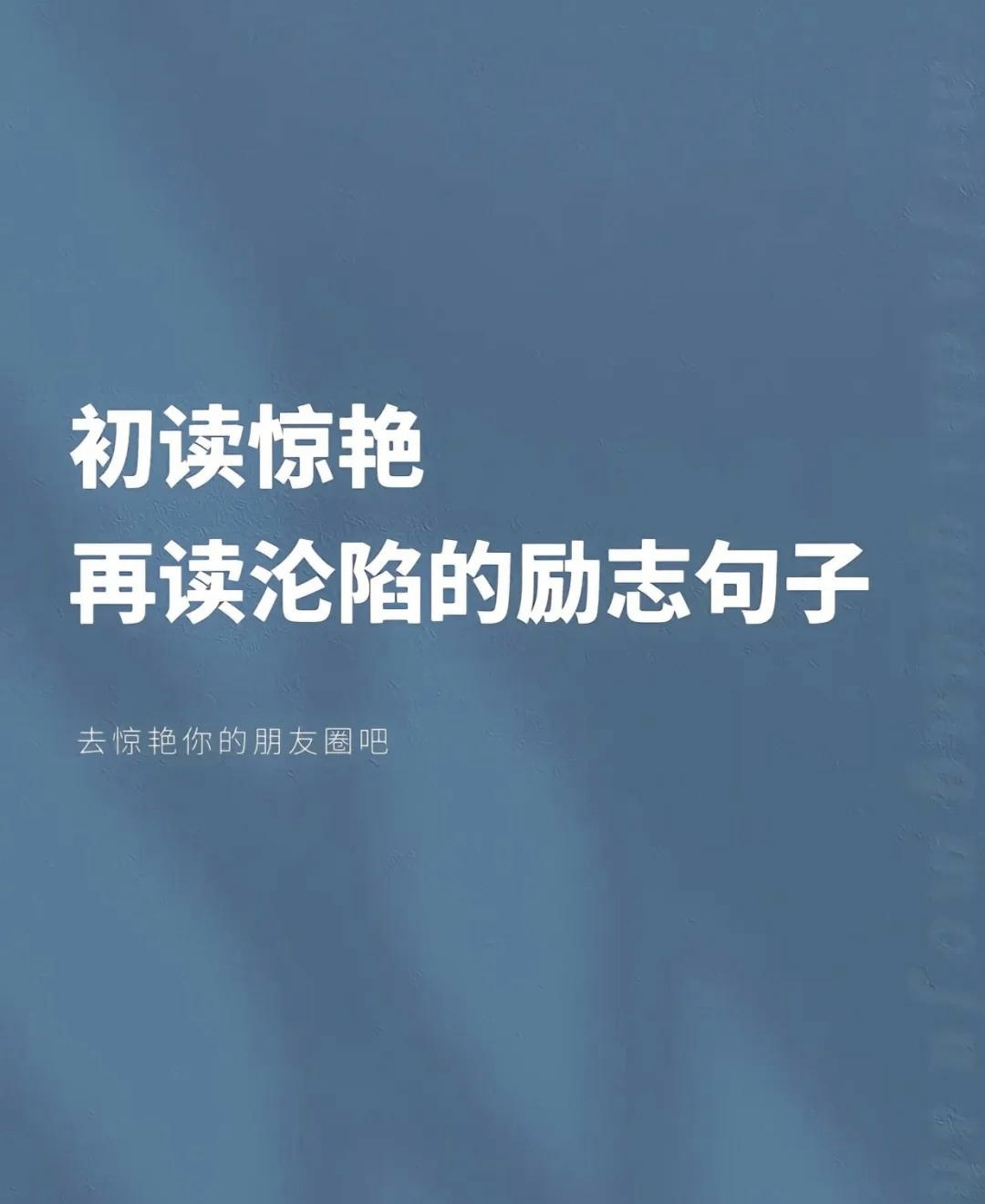 人生低谷激励自己语录