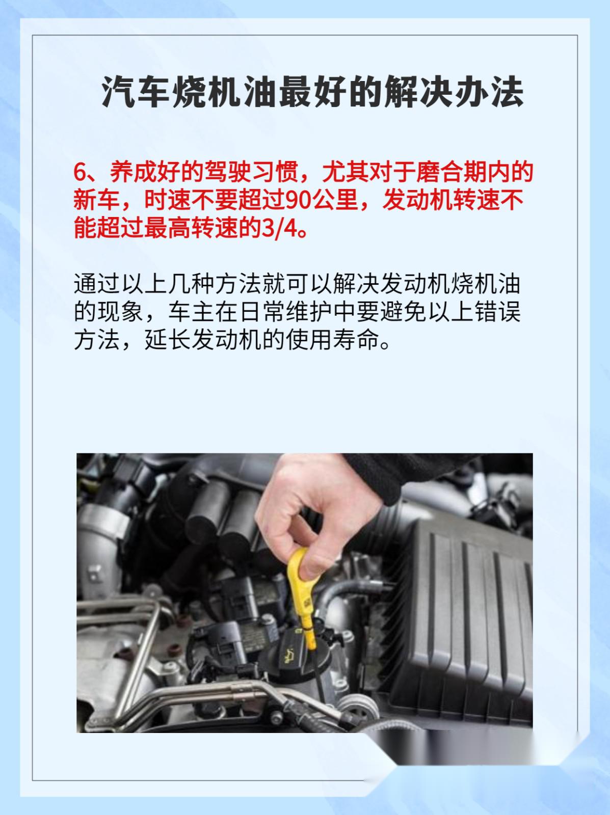 车烧机油解决办法是什么