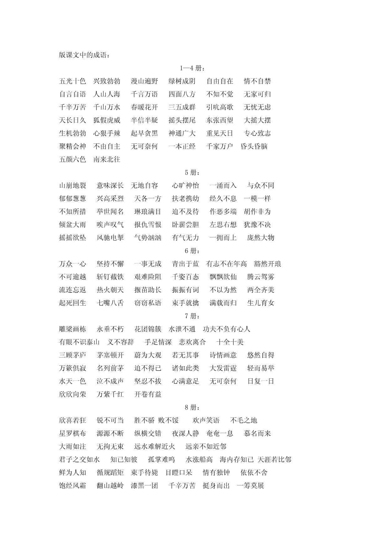 成语中带有男女的成语有哪些