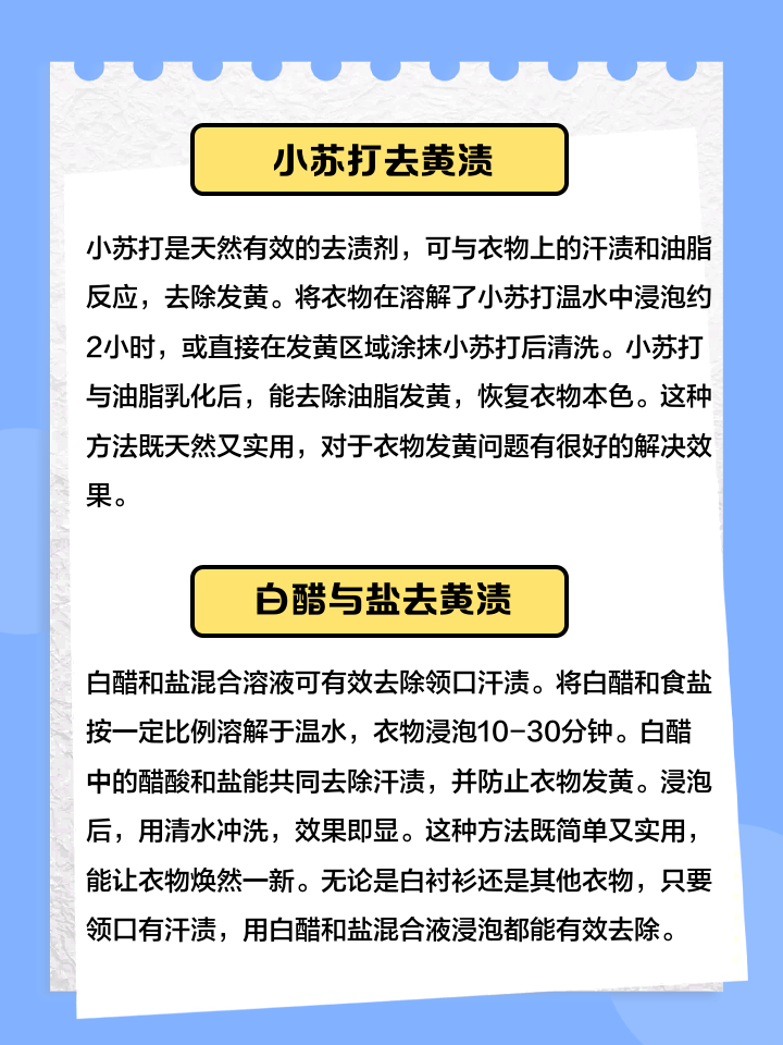 汗渍怎么去除最快方法