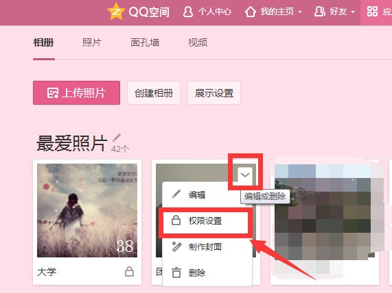 如何给QQ空间上锁呀