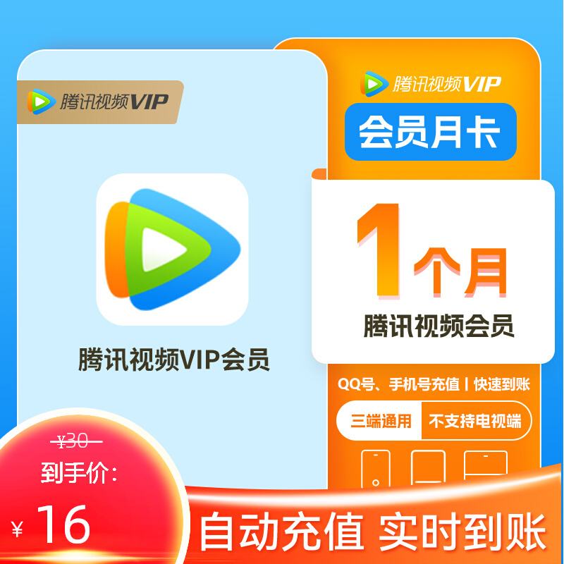 腾讯季卡是几个月