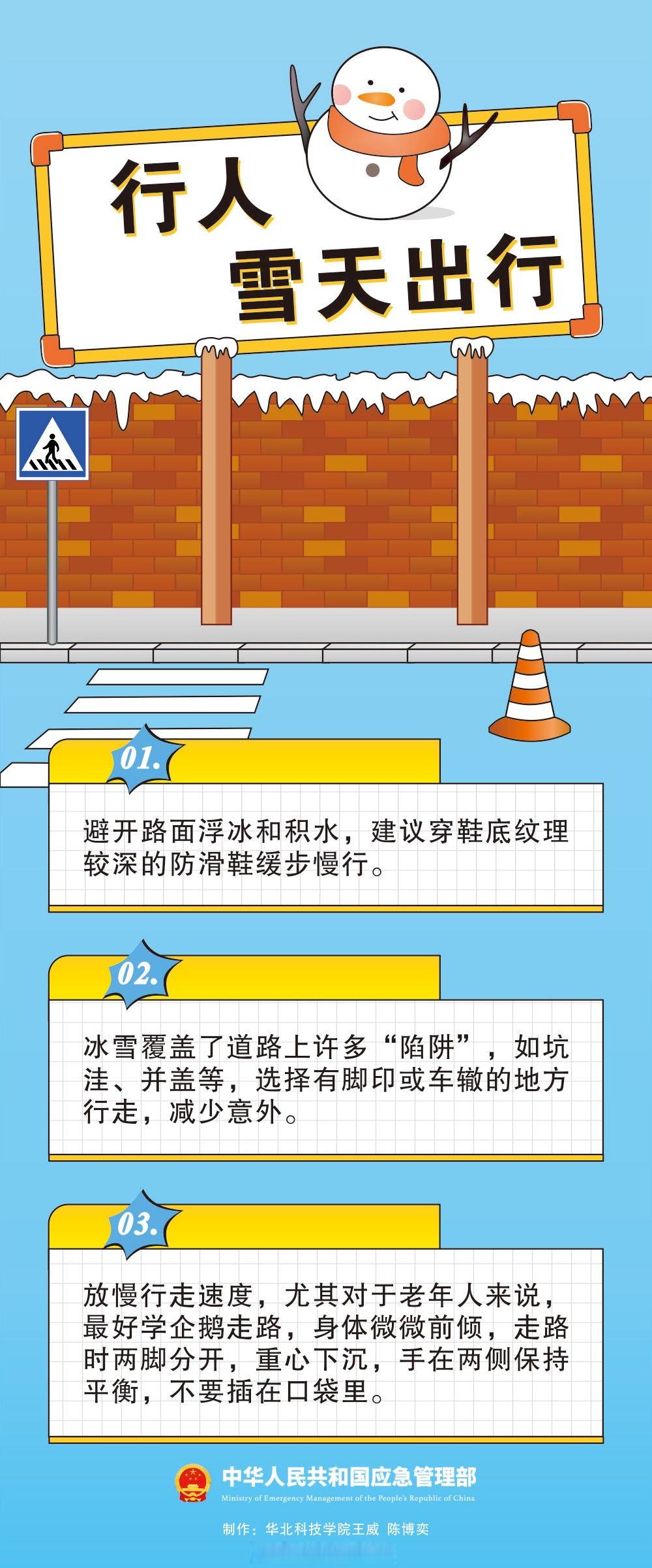 冰雪路行车时应该注意什么