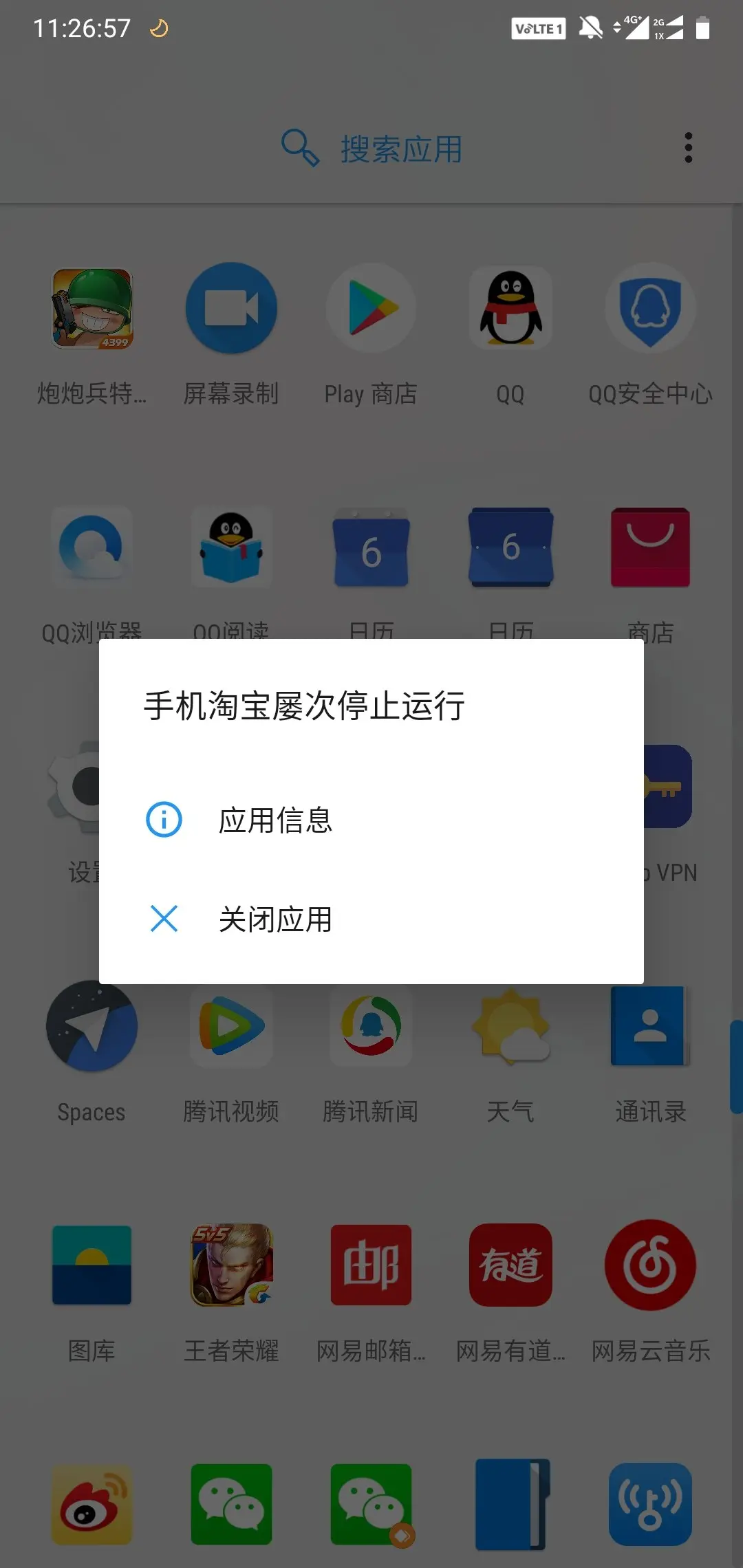 为什么iOS系统QQ老是闪退