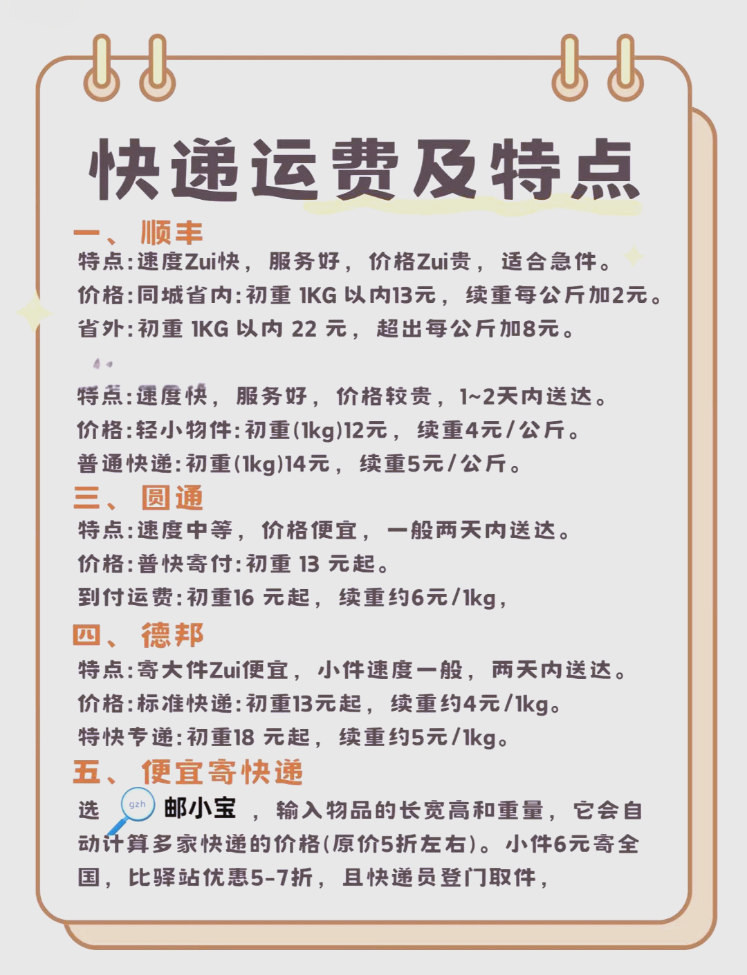 顺丰快递人工服务按几