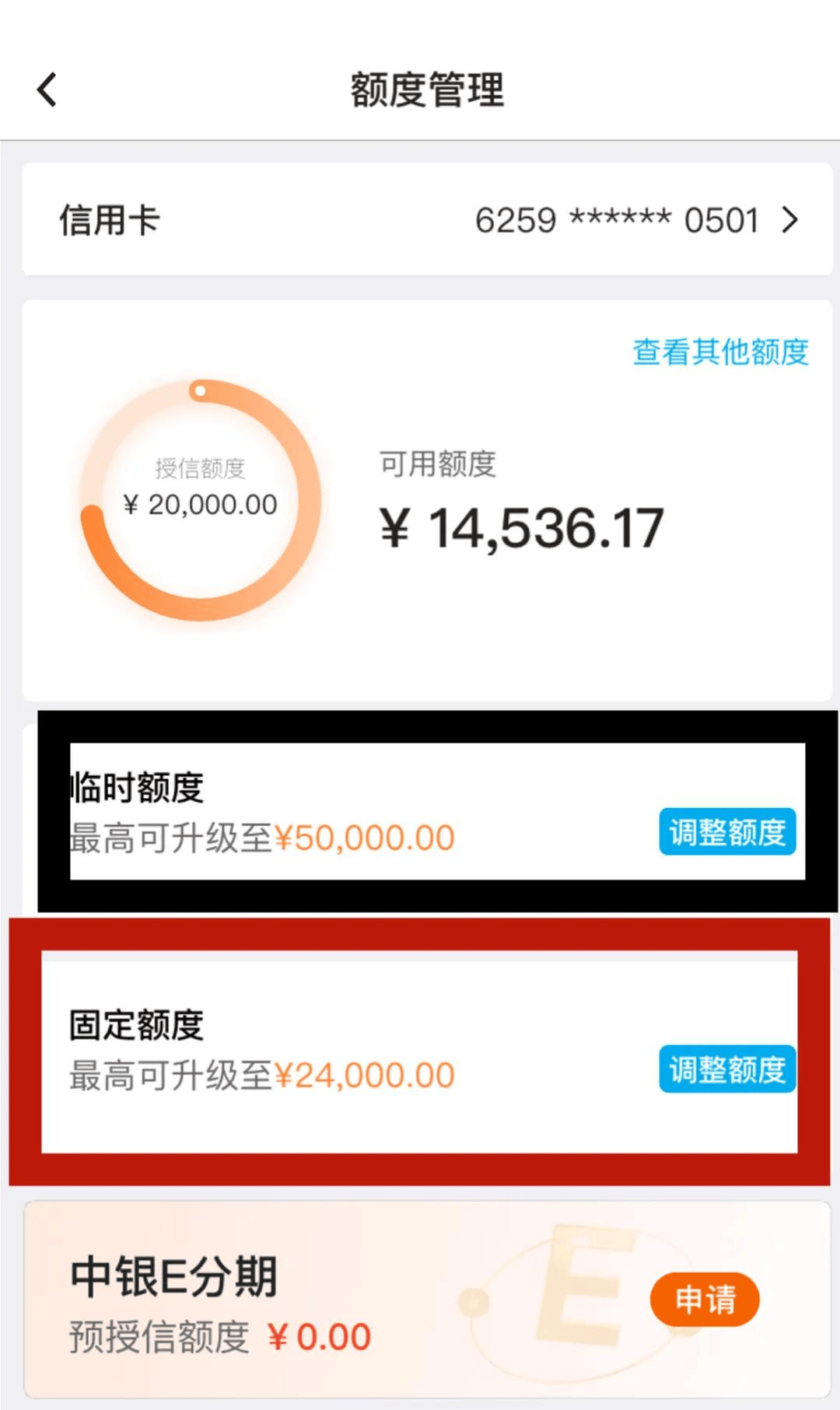 信用卡的额度怎么查询