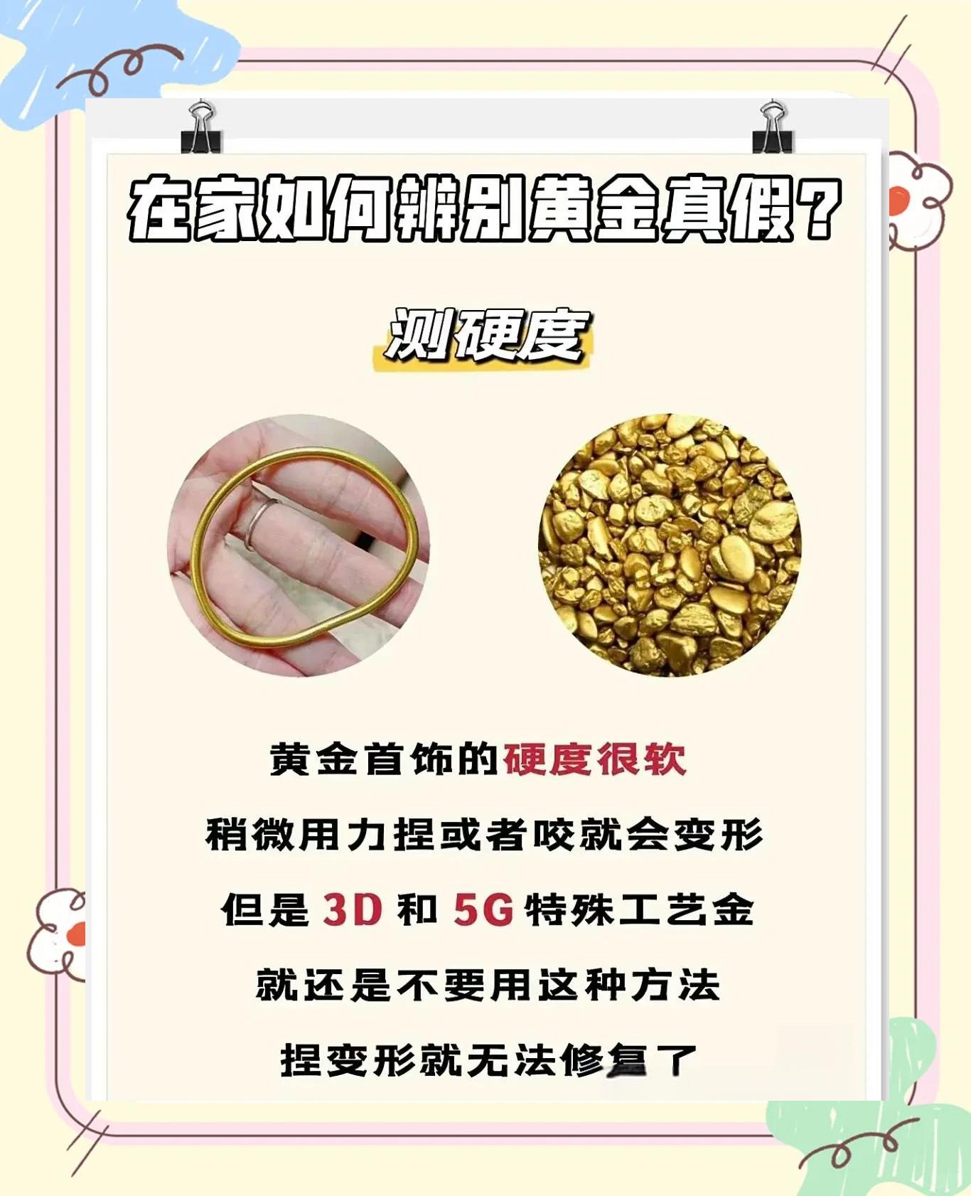 鉴定金子最简单的方法