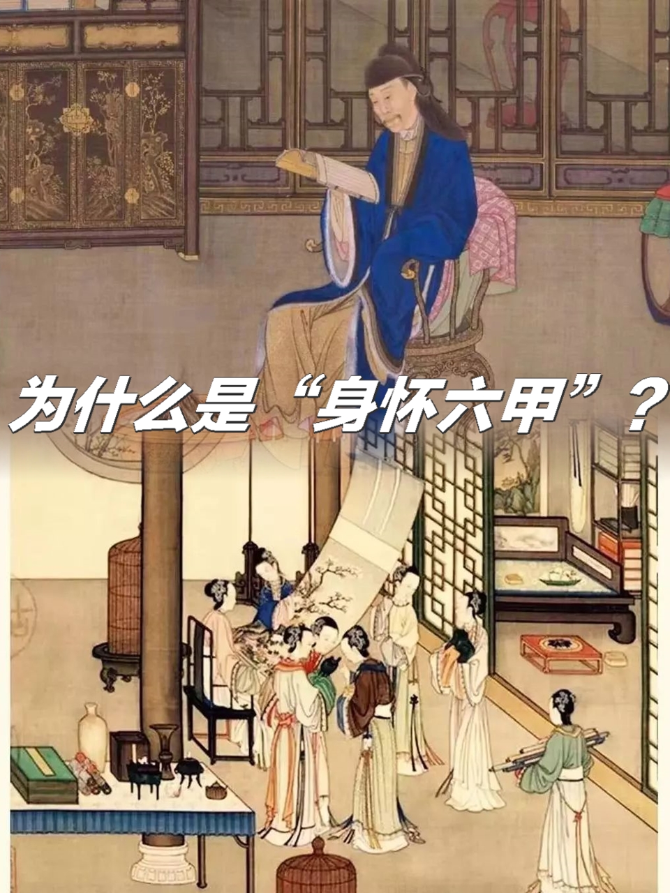身怀六甲的六甲指的是什么