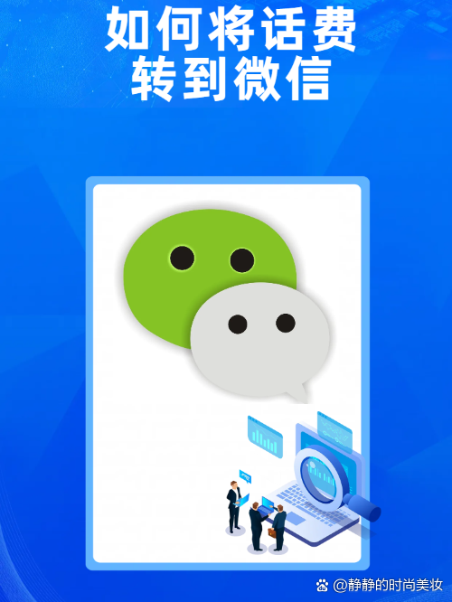 手机话费如何转给别人