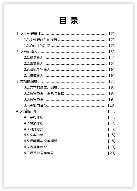目录的点点怎么打