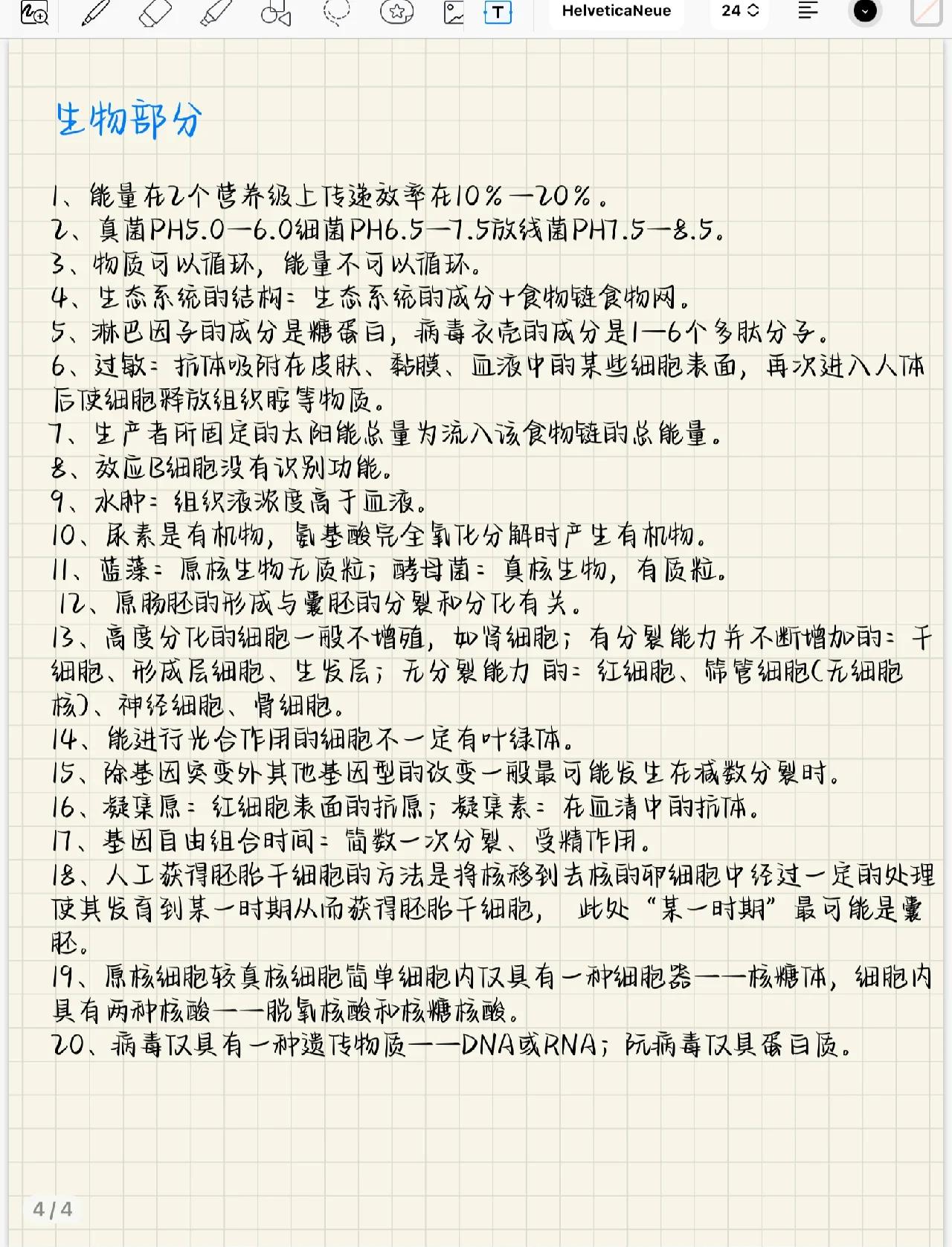 理综如何安排答题时间