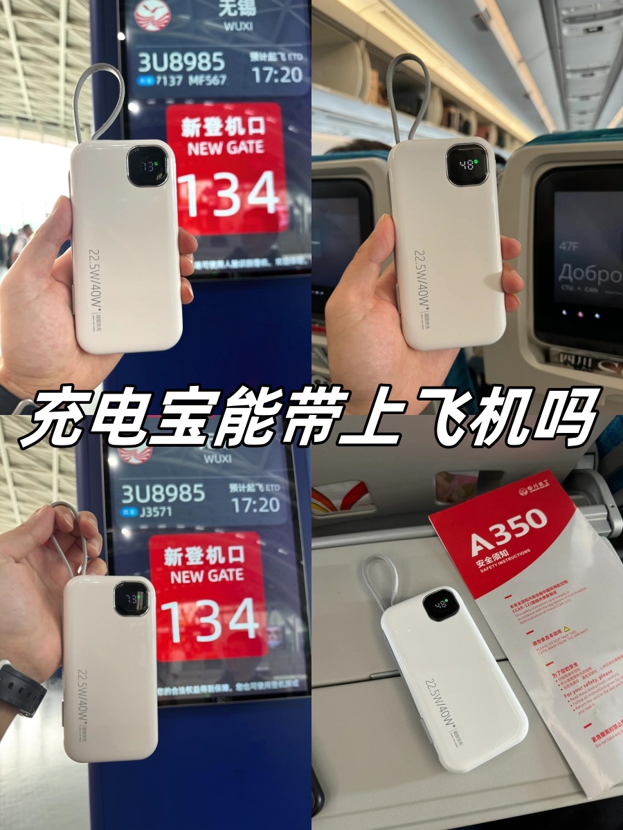 充电宝可以随身带上飞机吗