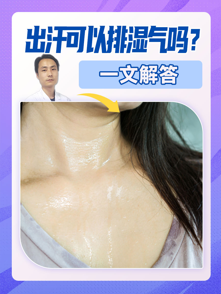 怎样才能促进排汗