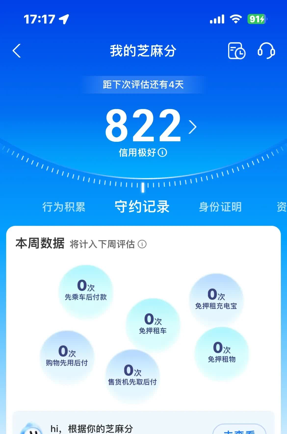 芝麻信用怎么认证