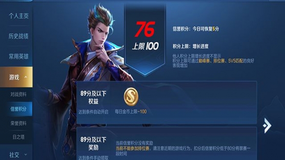 王者荣耀信誉积分怎么看