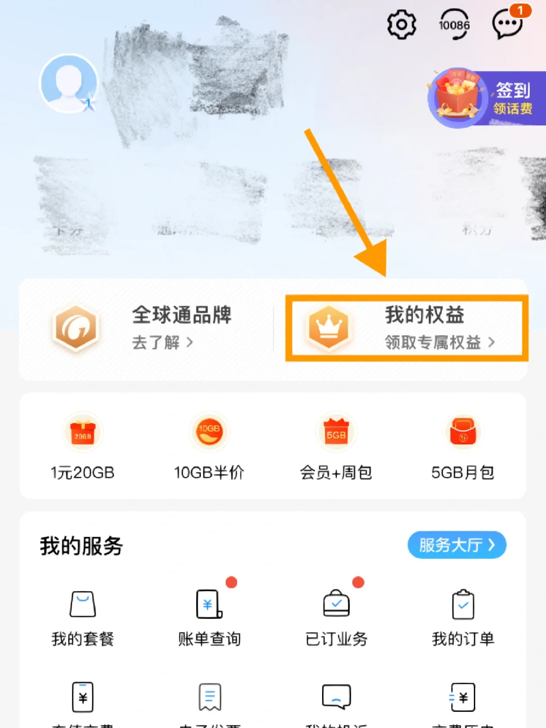 咪咕流量怎么用