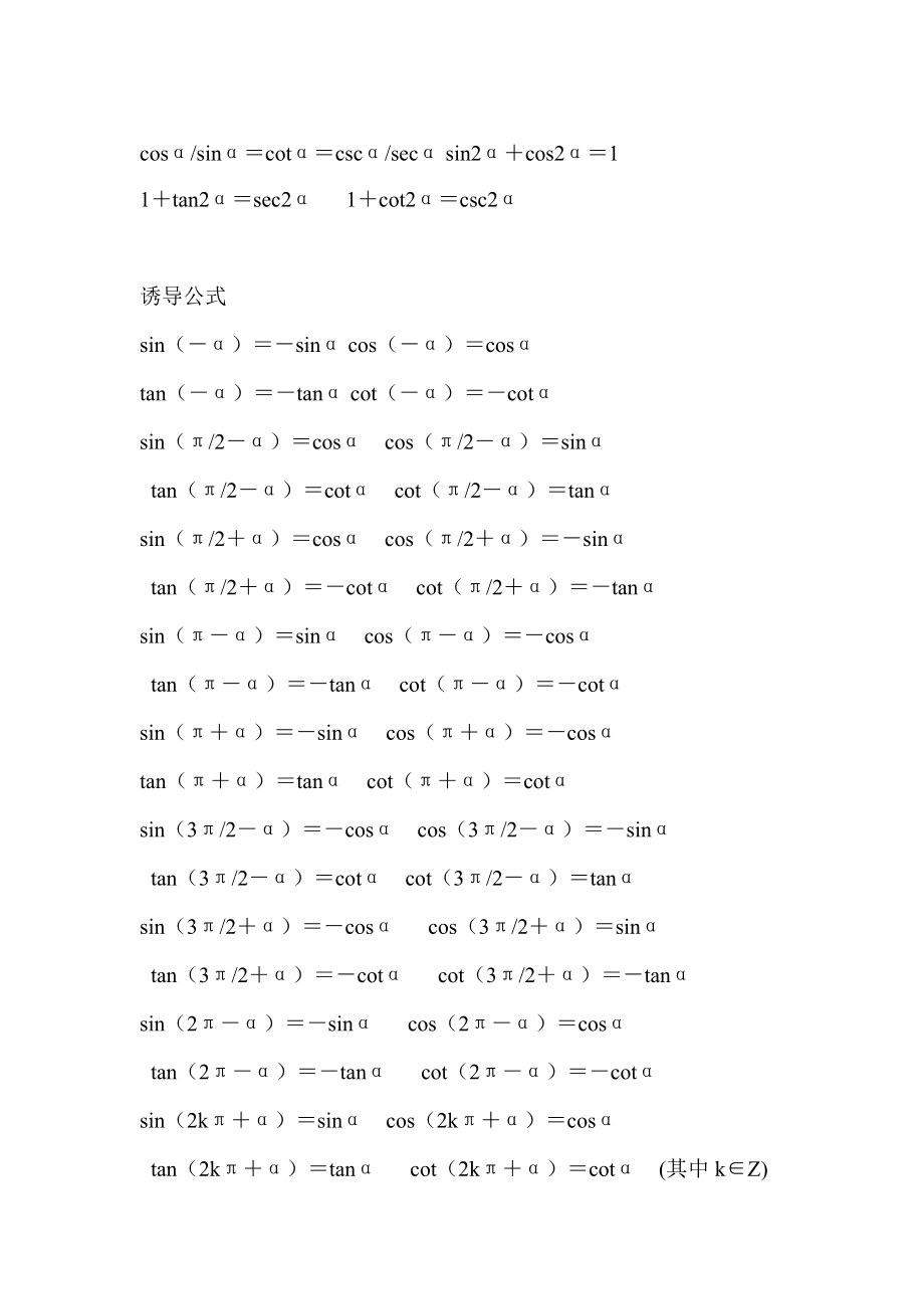 三角函数转换关系