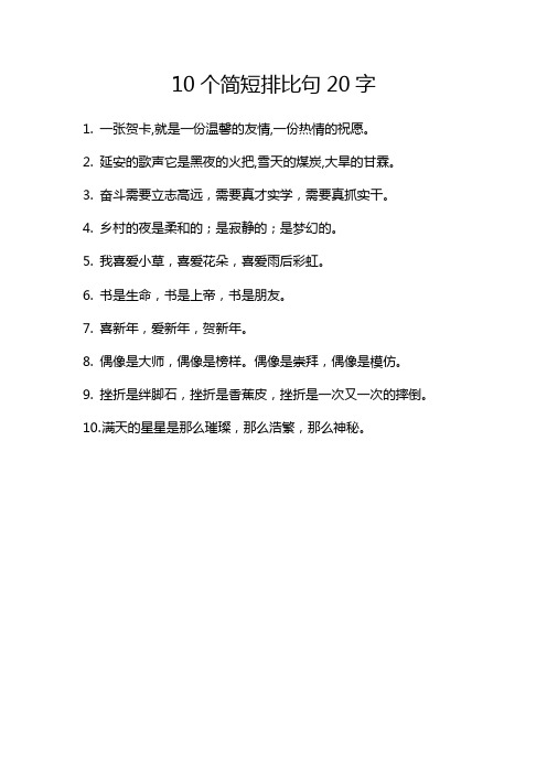 天气真热啊写排比句