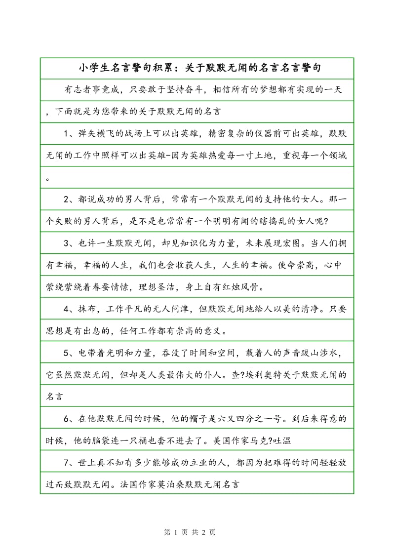 举世闻名造句