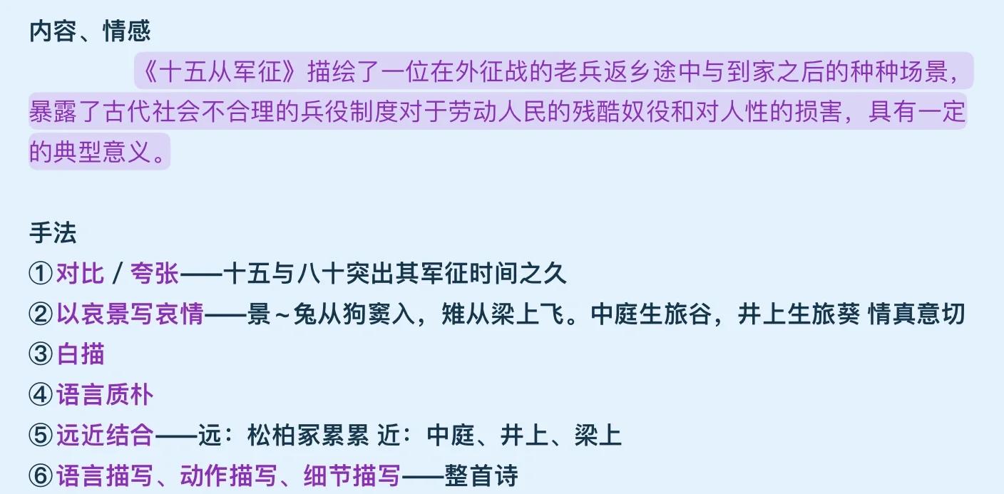 从军北征意思