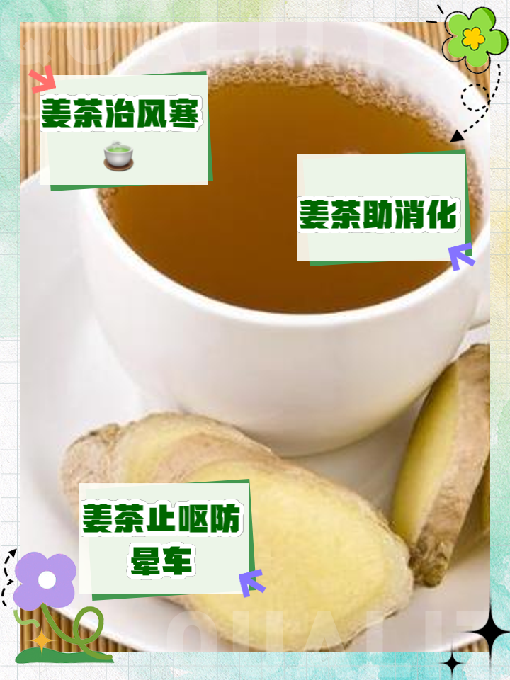 姜茶的制作方法