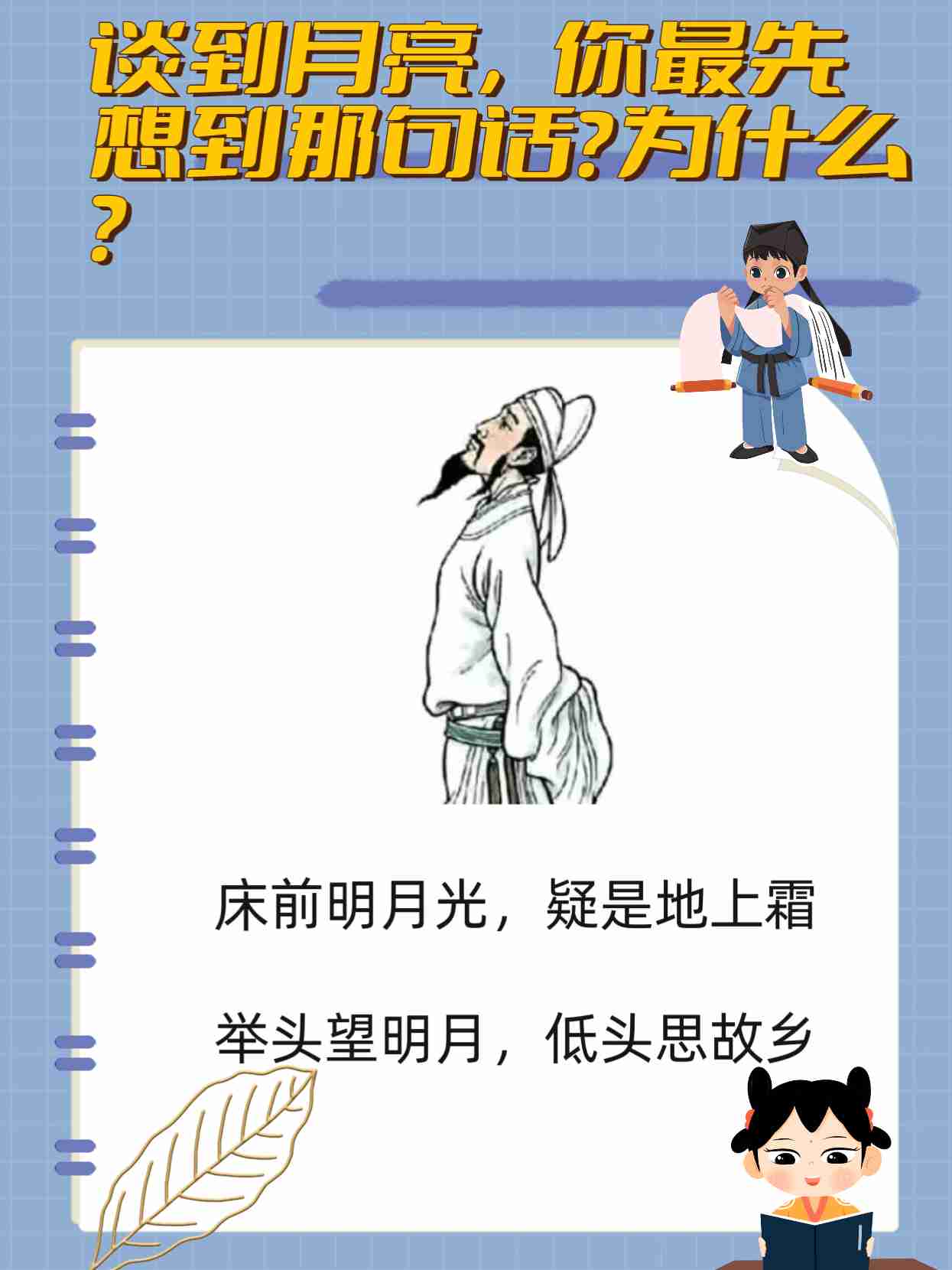 窗前明月光诗名是什么