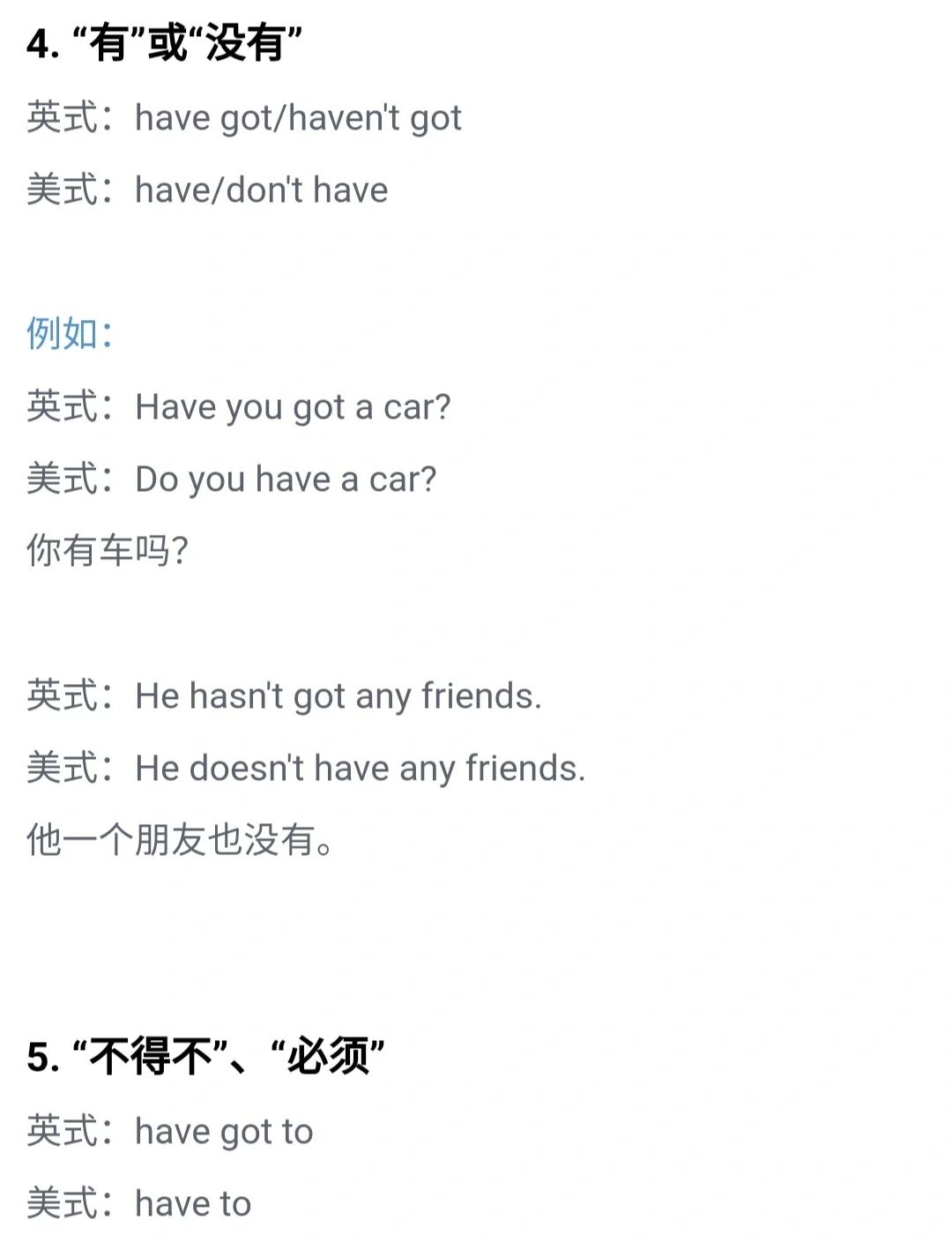 英音和美音的区别