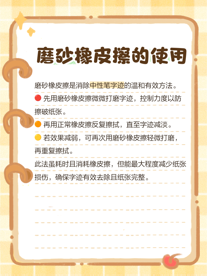 如何去除中性笔字迹