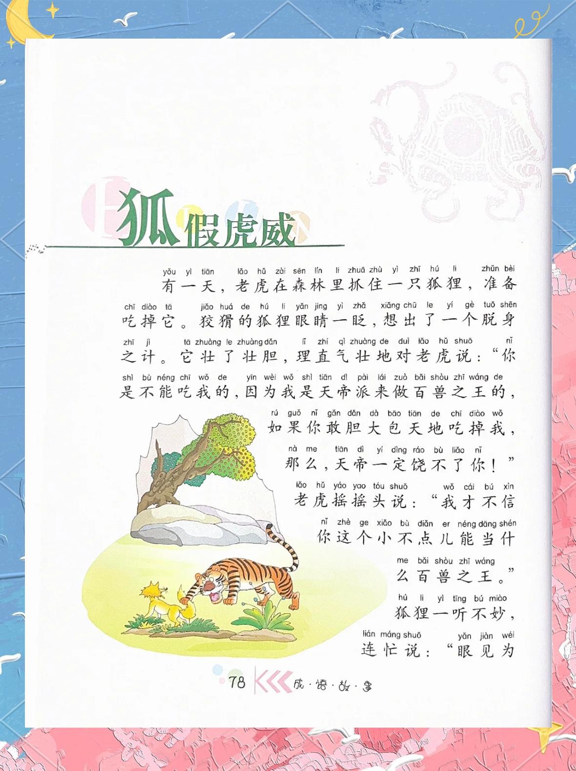 狐假虎威让你明白了什么道理