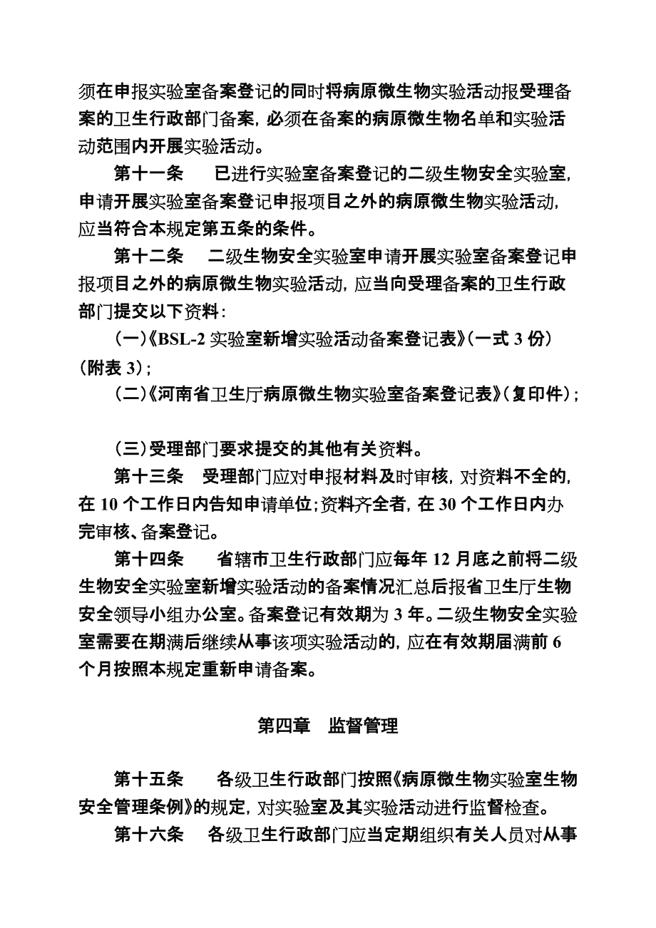 生物安全实验室定义是什么