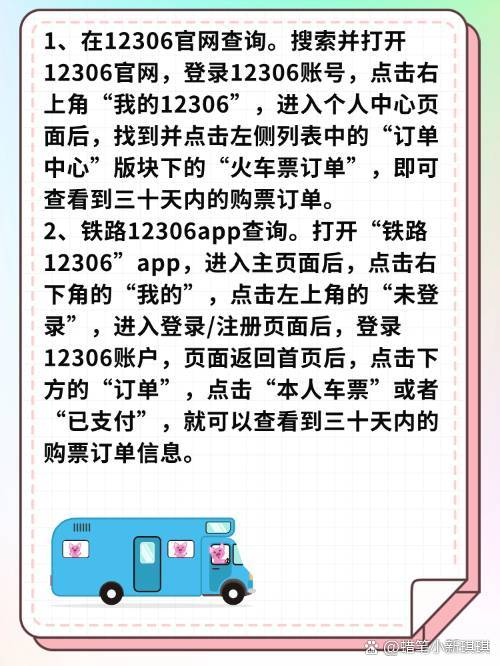 怎么查火车票时间