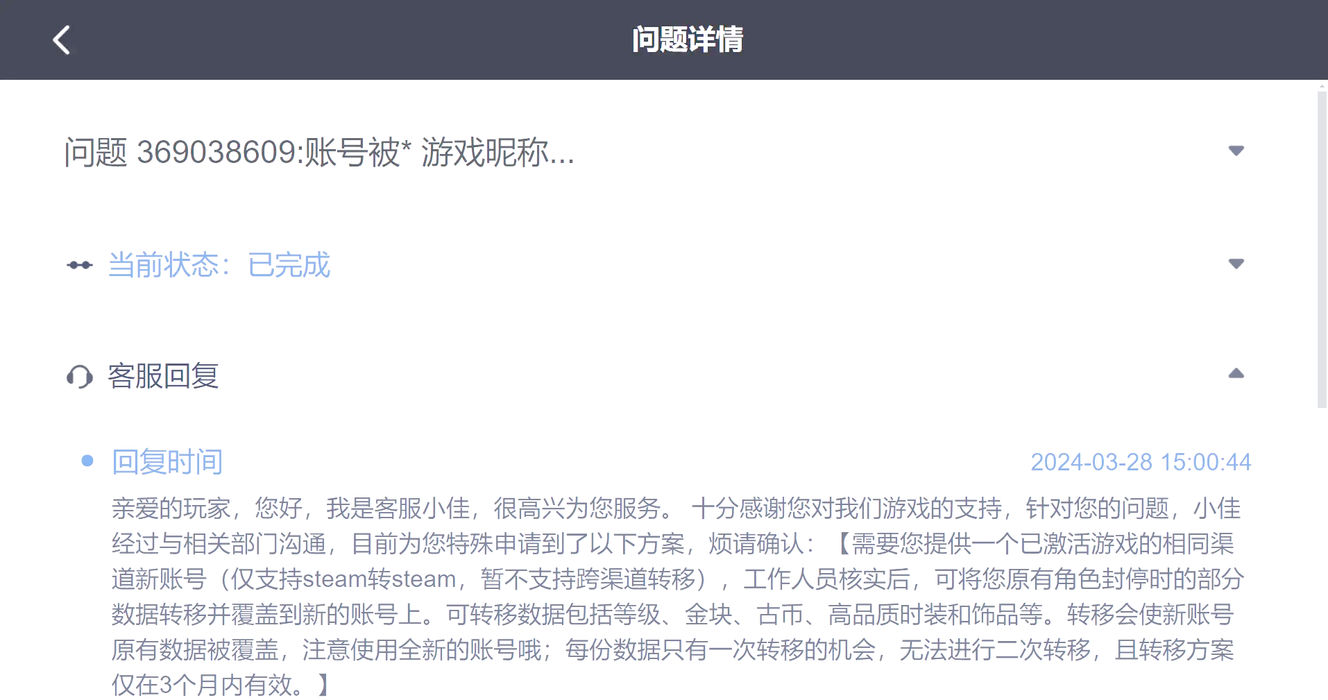 账号被永久封号怎么解