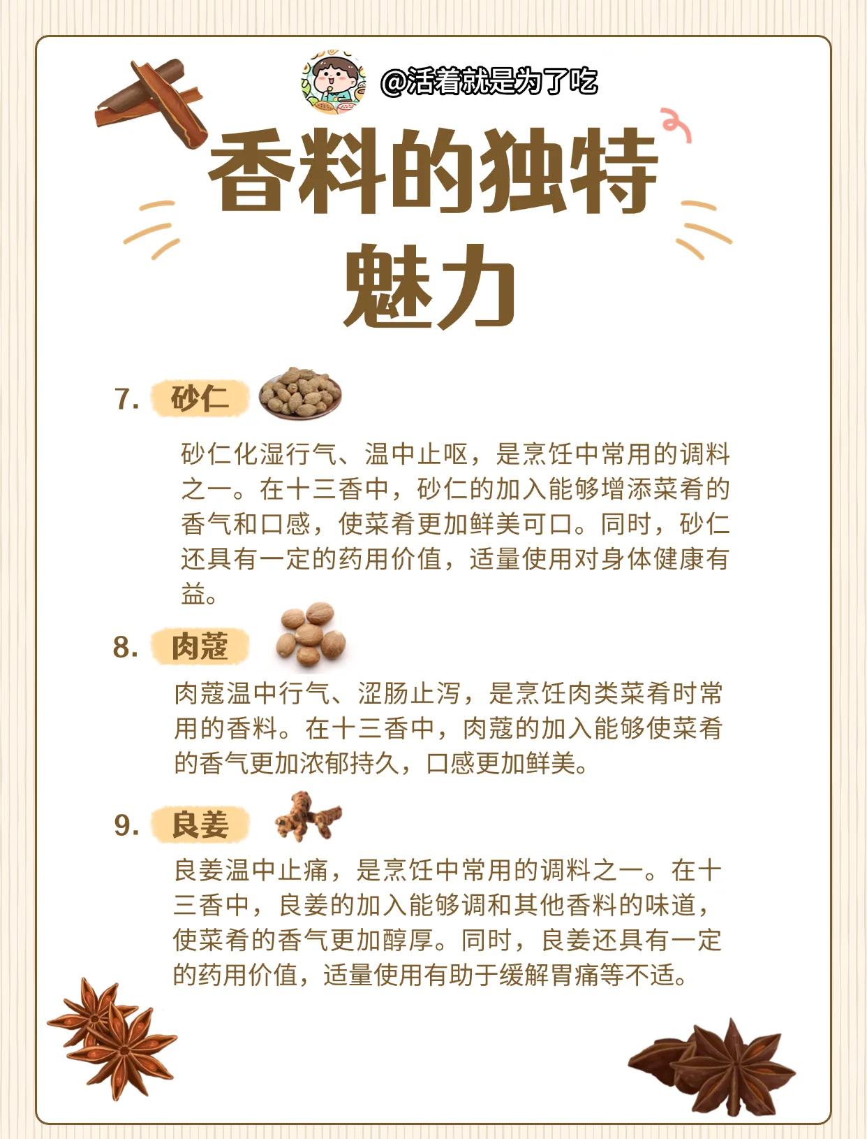 十三香和五香粉的区别