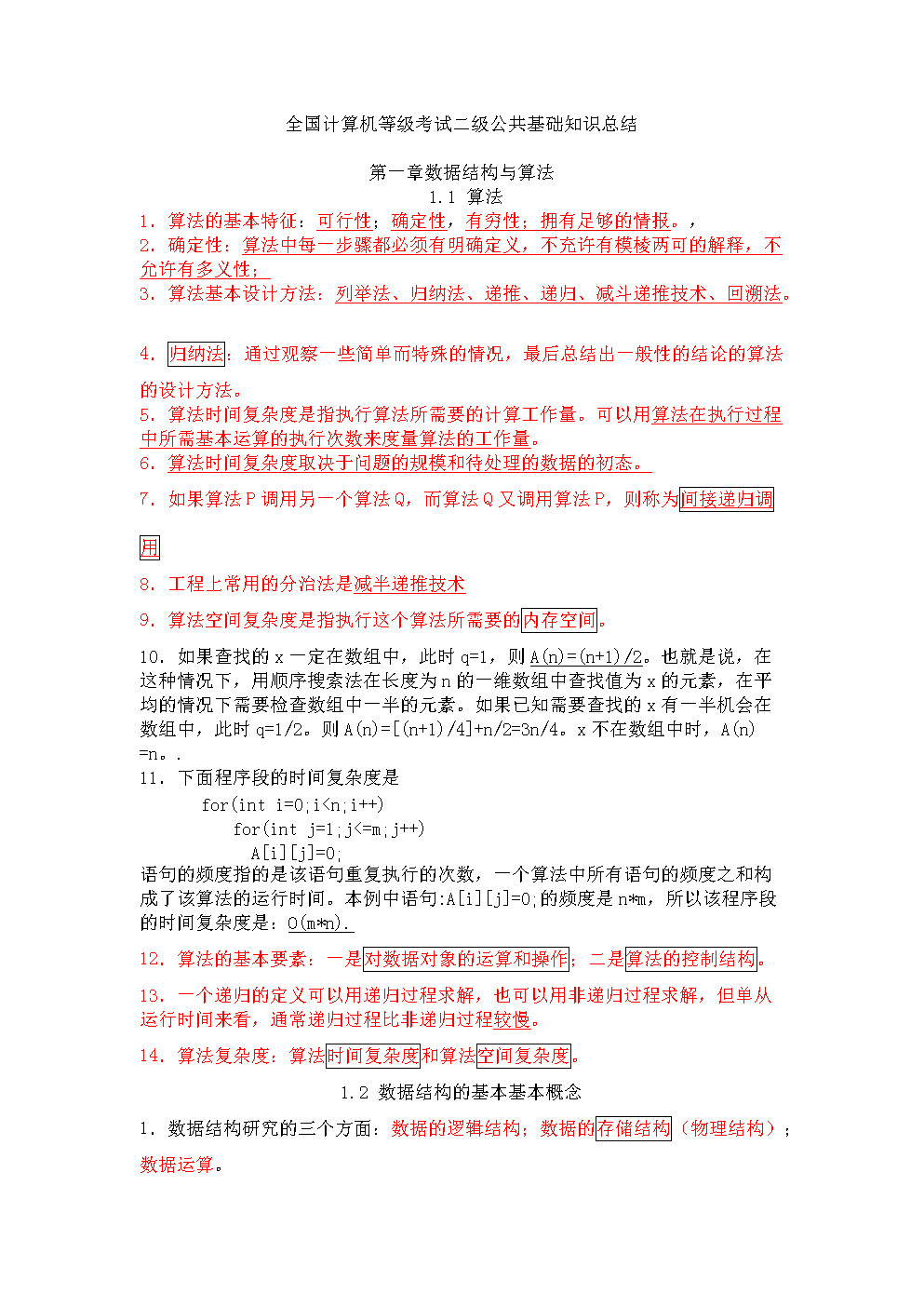 计算机二级公共基础知识是什么啊