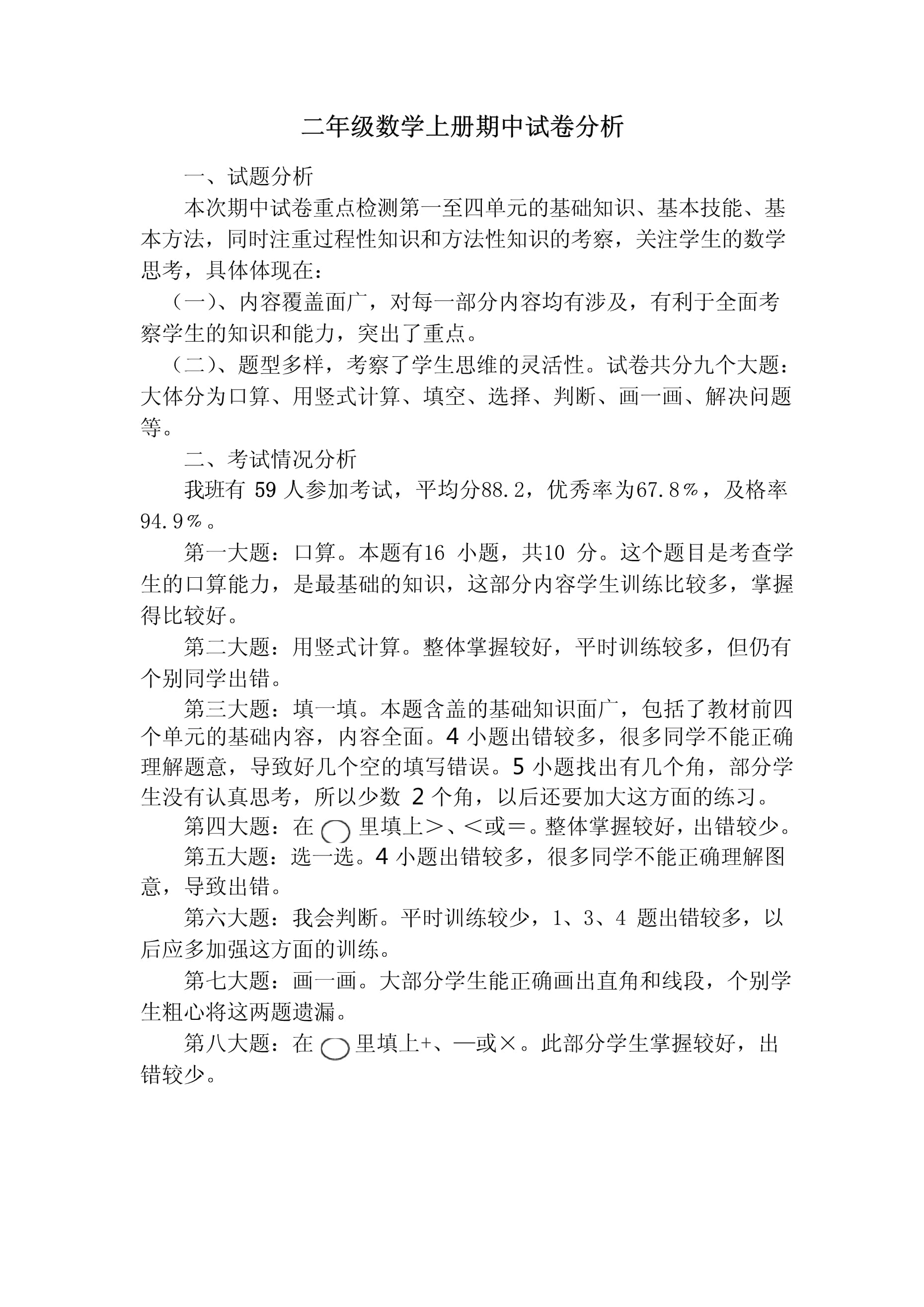试卷分析怎么写