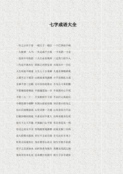 带话字的成语有哪些