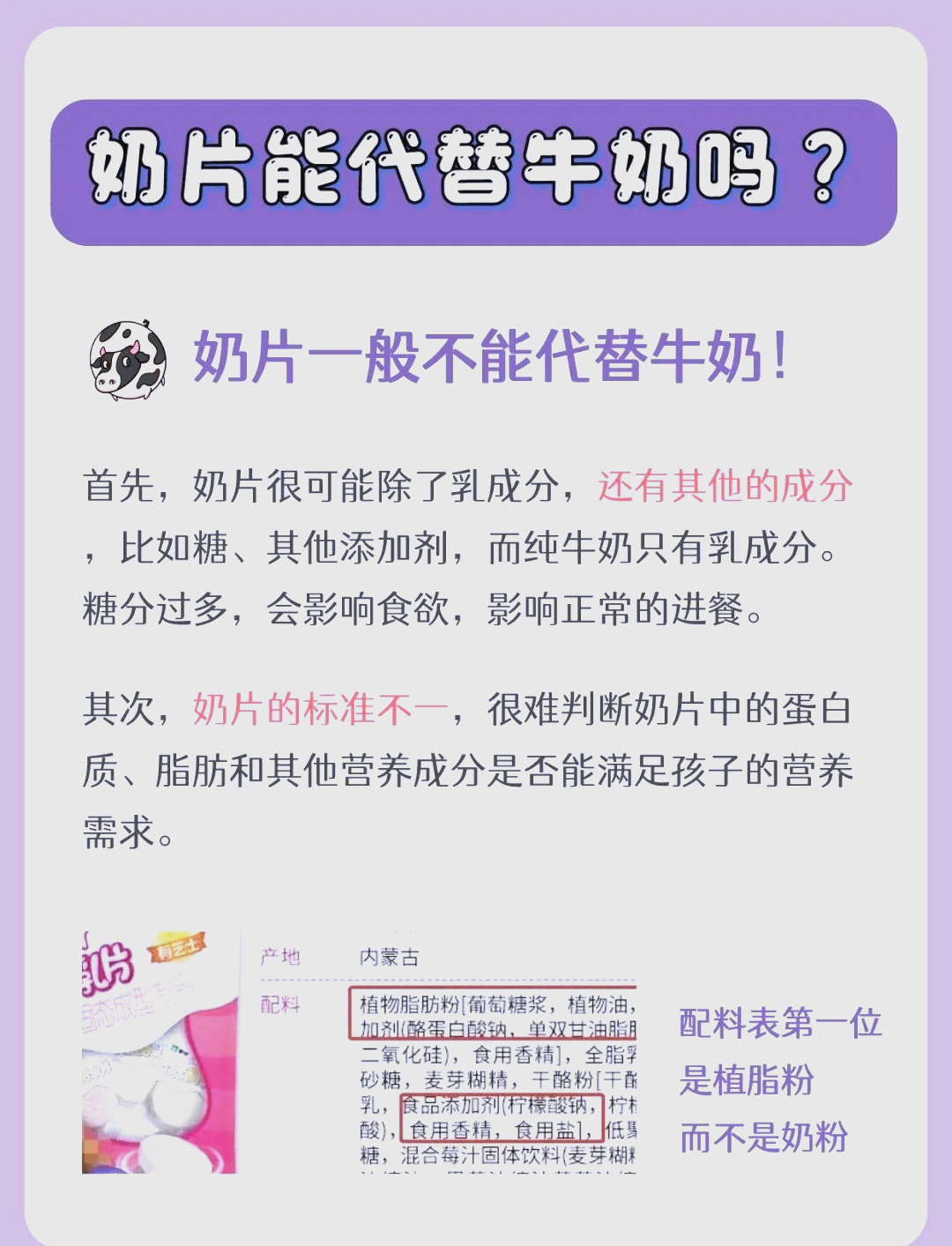 奶粉压成奶片还有营养吗