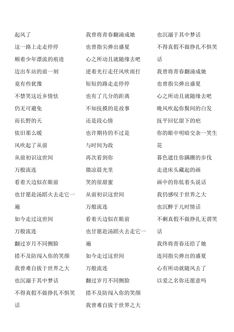 起风了歌词是什么意思