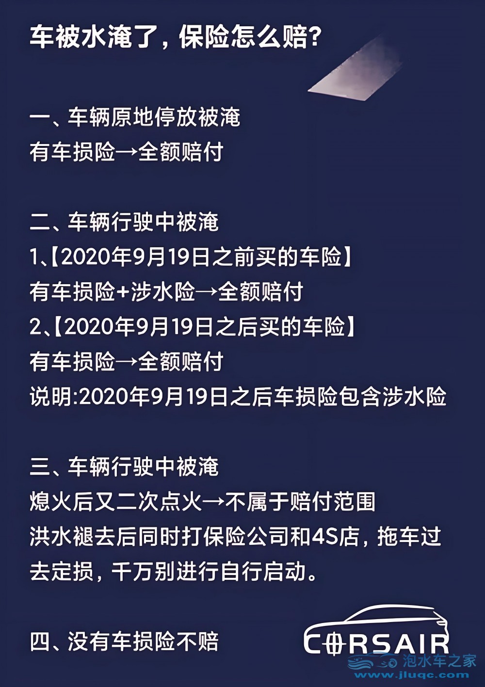汽车行驶时进水了怎么办